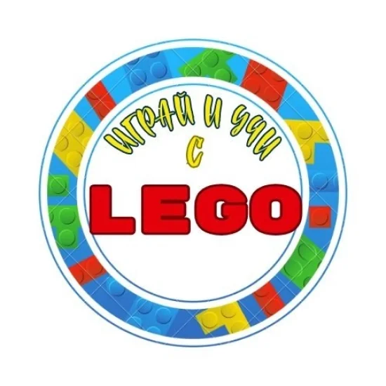 Обучения Играй и учи с LEGO - Летен курс за бъдещите второкласници